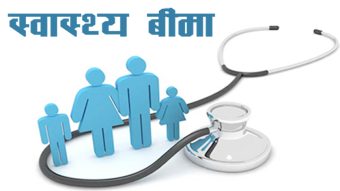 जुम्लामा स्वास्थ्य बीमा नवीकरण गर्नेको सङ्ख्या घट्यो