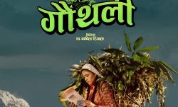 शिक्षा र सामाजिक चुनौतीको कथामा चलचित्र ‘गौँथली’ तयार