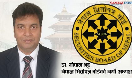 सेबोनको कमान्ड डा. गोपाल भट्टको हातमा, चुनौतीको चाङ सुल्झाउनुपर्ने जिम्मेवारी
