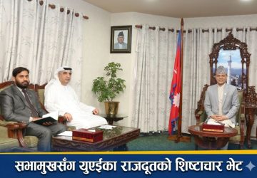 सभामुखसँग युएईका राजदूतको शिष्टाचार भेट