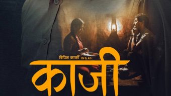 पटकथा कमजोर भए पनि प्राविधिक पक्षमा बलियो चलचित्र ‘काजी’