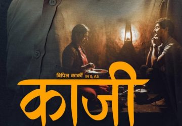 पटकथा कमजोर भए पनि प्राविधिक पक्षमा बलियो चलचित्र ‘काजी’